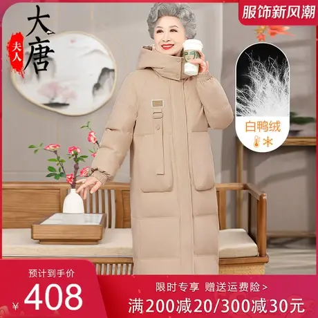 中老年人秋冬羽绒服女妈妈冬季洋气长款款2023新款连帽防风厚衣服图片