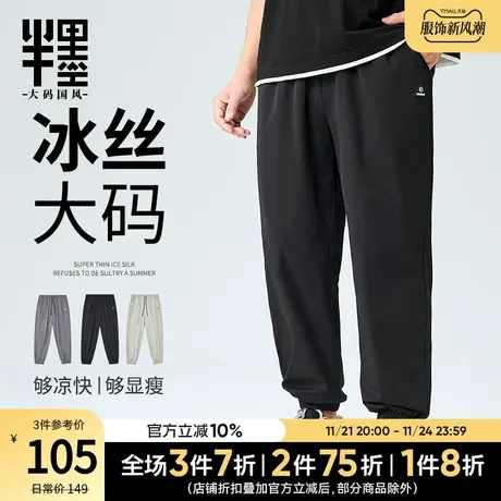 半墨大码男装冰丝休闲裤宽松加肥加大胖子小脚长裤高弹男士裤子夏图片