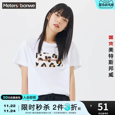 [2件3折起]美特斯邦威短袖T恤女时尚夏季洋气圆领印花白色上衣商品大图