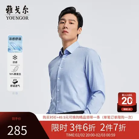 【10%桑蚕丝凉感】雅戈尔男士春季新品商务休闲格纹冰丝长袖衬衫商品大图