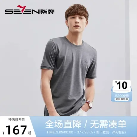 【含桑蚕丝】柒牌短袖男T恤夏季2023新款提花暗条纹休闲圆领上衣图片