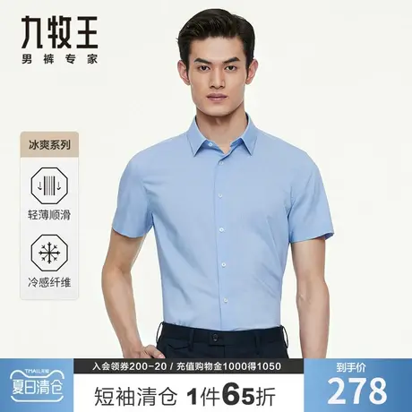 【专柜同款】九牧王男装商务短袖衬衫夏季凉感易打理抑菌提花衬衣商品大图