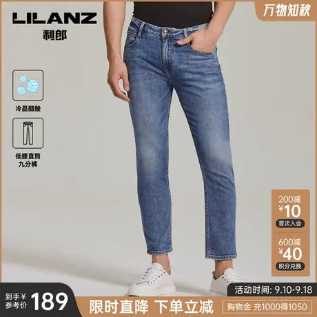 【冷晶醋酸】利郎官方牛仔裤男夏薄款裤子男低腰水洗九分裤男图片