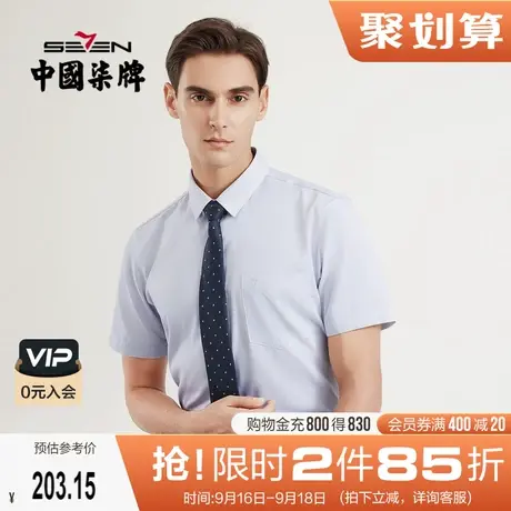 【含桑蚕丝】柒牌男士衬衫2022夏季新款商务休闲纯色翻领短袖衬衣图片