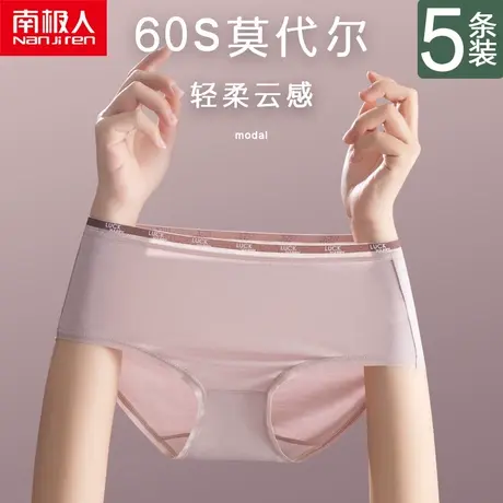 南极人内裤女莫代尔中腰透气夏季纯全棉裆薄款少女生无痕三角短裤图片