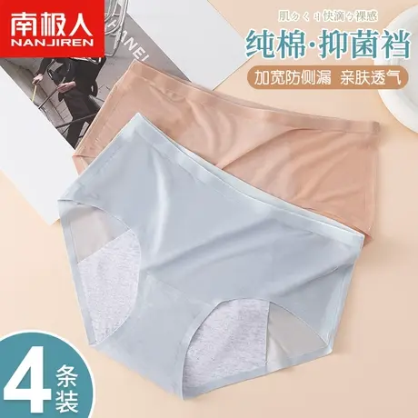 南极人生理内裤女士100%纯棉抗菌全棉裆经期姨妈防侧漏透气三角裤商品大图