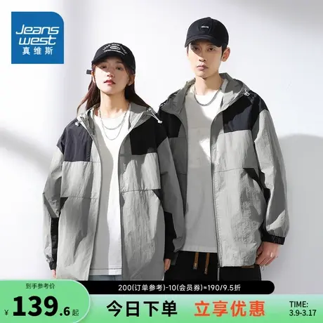 E5P真维斯撞色拼接防晒衣 2024春季新款男女同款时尚连帽情侣外套图片