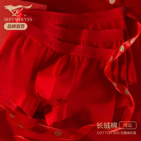 七匹狼红内裤男本命年纯棉平角裤男士大红色属龙年结婚四角短裤头商品大图