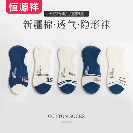 恒源祥男士休闲隐形袜清爽透气舒适夏季薄款棉袜低帮浅口时尚船袜商品大图