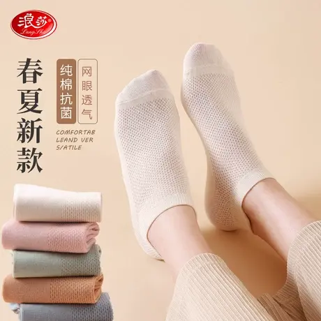 浪莎浅口船袜女夏季薄款纯棉镂空吸湿排汗简约纯色全棉低帮短袜女商品大图
