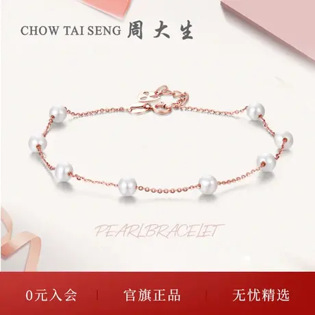 周大生珍珠手链女款18K玫瑰金满天星手串淡水珍珠三八妇女节礼物图片