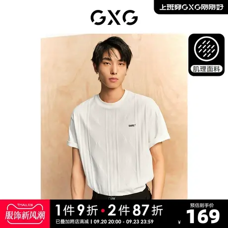 GXG男装 肌理系列胸前精致绣花白色圆领短袖T恤 2023年夏季新品商品大图
