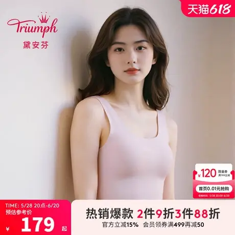 Triumph/黛安芬果胶条系列新品内衣女凉感带胸垫透气背心E004394商品大图