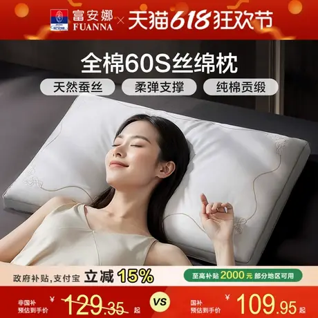 富安娜家纺蚕丝枕头成人护颈椎助睡眠亲肤枕家用单人枕芯一只装商品大图