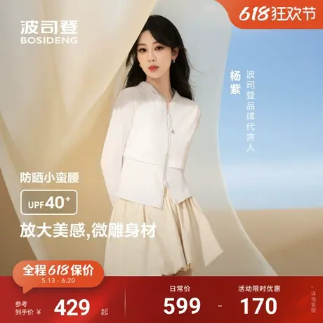 杨紫同款波司登2025夏季新款防紫外线遮阳UPF40+透气显瘦防晒衣女商品大图