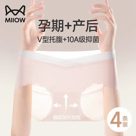 猫人孕妇内裤女夏薄款冰丝无痕纯棉抗菌裆不夹臀透气三角短裤女款商品大图
