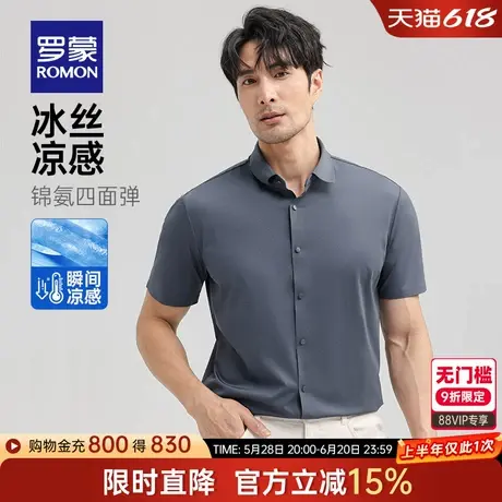 【冰丝高弹+凉感】罗蒙男士休闲短袖衬衫2025夏季薄款纯色衬衣男图片