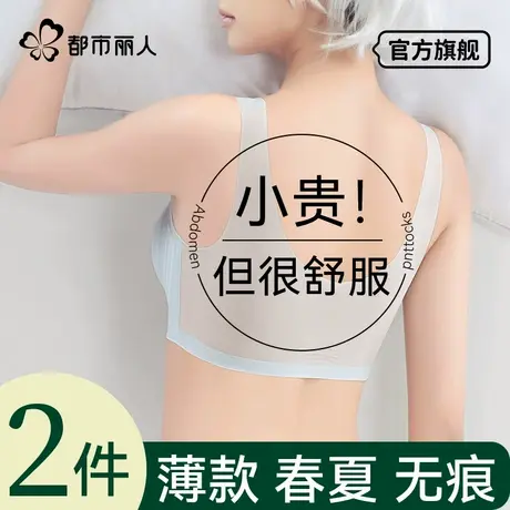 都市丽人无痕内衣女薄款夏大胸显小胸无钢圈美背心式冰丝凉感文胸商品大图