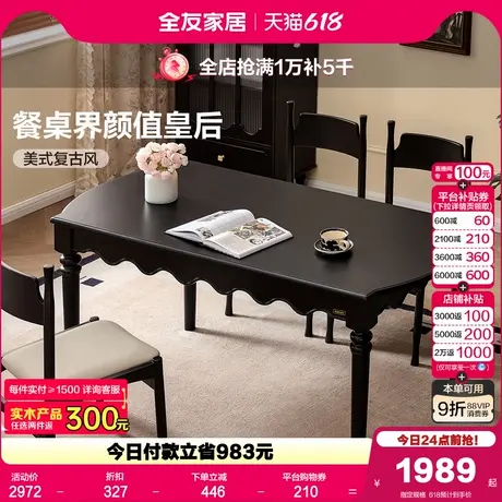 全友家居2025新款美式复古风黑色餐桌客厅家用吃饭桌子椅子组合商品大图