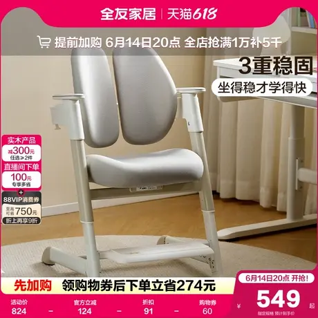 全友家居2025新款动态追背儿童学习椅小学生家用写字椅子靠背椅商品大图
