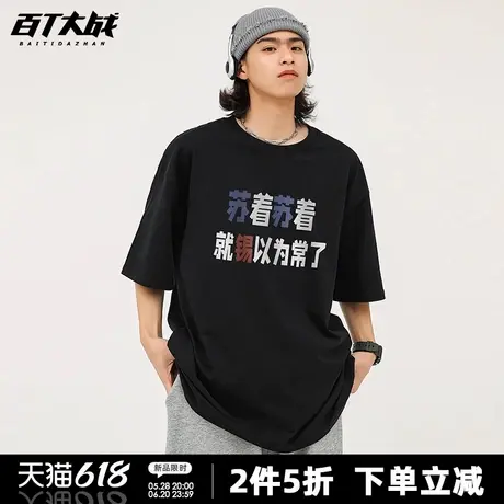 苏超联赛趣味苏着苏着就锡以为常文字印花短袖t恤男户外运动上衣商品大图