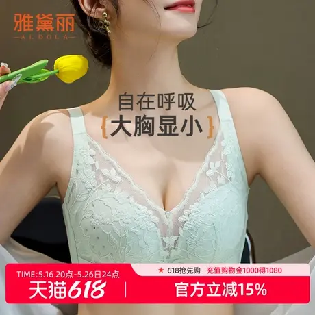 雅黛丽大胸显小内衣女薄款蕾丝聚拢透气洞洞杯无钢圈收副乳文胸罩商品大图