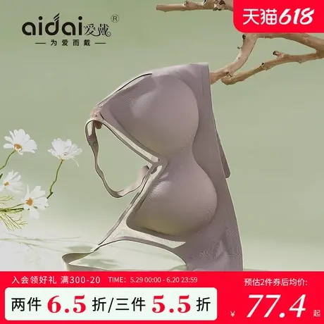 爱戴无痕内衣女薄款显小收副乳防下垂外扩无钢圈可拆卸胸垫文胸罩图片