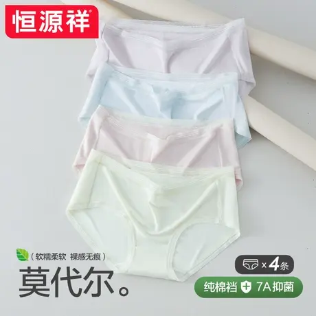恒源祥女生内裤纯棉全棉抗菌裆莫代尔无痕冰丝夏季薄款女士三角裤商品大图