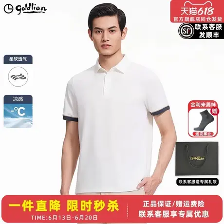 【凉感】金利来短袖男款polo衫2025夏季新款高级感男士短袖T恤衫图片