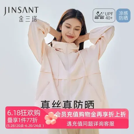 金三塔100%桑蚕丝防晒外套凉感不闷热长袖连帽可外穿真丝家居服女商品大图