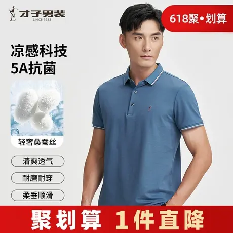 才子5A抗菌桑蚕丝POLO衫男2025夏季商务休闲刺绣修身高端短袖T恤商品大图