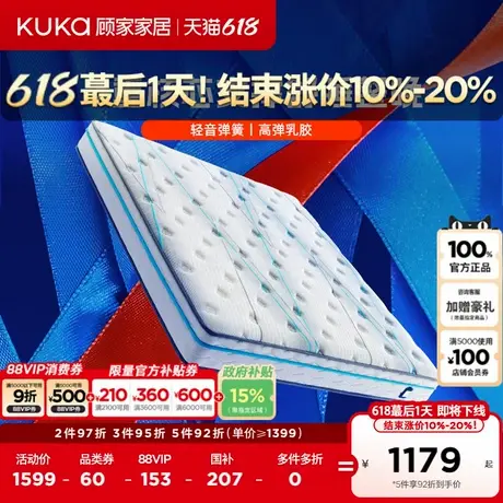 【运动透气】顾家家居加厚乳胶双人1.8m床垫独立筒弹簧席梦思全部商品大图