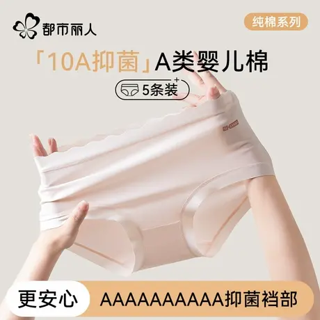 都市丽人内裤女生抗菌纯棉全棉裆山茶花大码无痕2025新款三角短裤商品大图