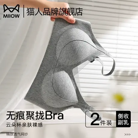 猫人无痕内衣女小胸聚拢提拉上托防下垂半固定杯收副乳文胸2025款商品大图