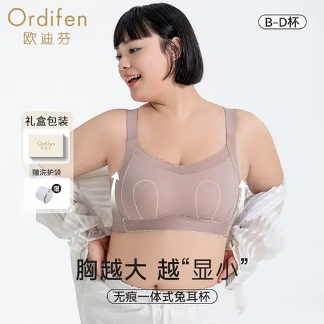 欧迪芬无痕内衣女大胸显小全罩杯上托防下垂收副乳大码文胸薄款图片