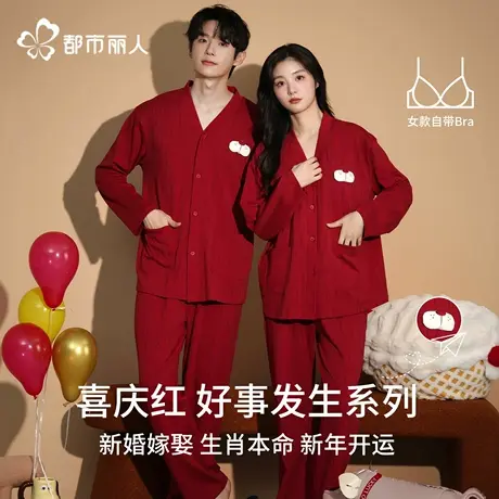 都市丽人2025新款纯棉睡衣结婚新婚情侣套装春秋长袖带胸垫家居服商品大图