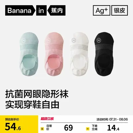 抗菌防臭|蕉内银皮500E女士网眼浅口隐形袜船袜防滑夏季薄袜子图片