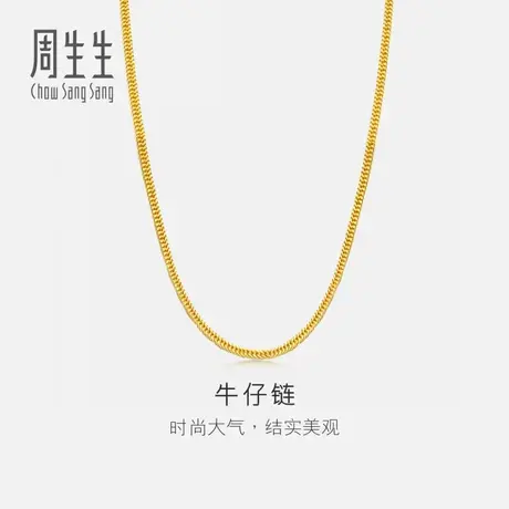 周生生足金黄金项链女款牛仔链时尚百搭素链09225N计价商品大图