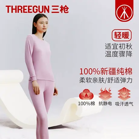 三枪2025年秋冬纯棉秋衣秋裤抗静电保暖衣防寒女弹力保暖内衣套装商品大图