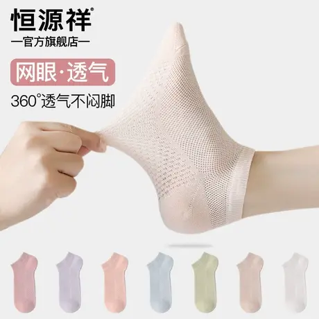 恒源祥纯棉短袜子女2025夏季新款网眼透气抗菌不闷脚防臭吸汗棉袜商品大图