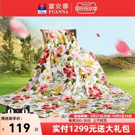 富安娜家纺法兰绒毛毯办公室午睡空调毯双人印花宿舍保暖家用盖毯图片