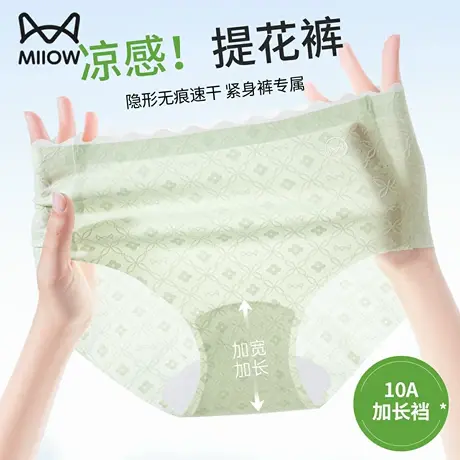 猫人冰丝女士内裤2025新款性感高级无痕运动中腰三角短裤夏季薄款商品大图