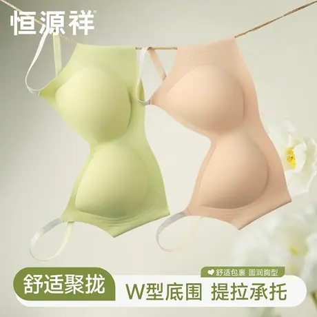 恒源祥无痕内衣女小胸聚拢收副乳防下垂性感字母肩带软支撑文胸罩商品大图