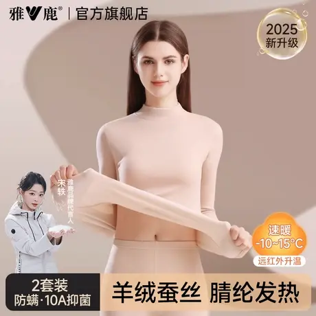 雅鹿中领羊绒蚕丝保暖内衣女加绒德发热内穿秋衣秋裤套装线衣线裤商品大图