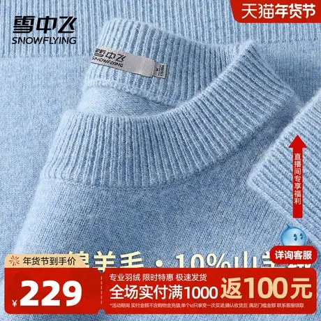 雪中飞厚款【软糯10%山羊绒】纯色毛衣休闲保暖舒适男士羊毛衫W图片