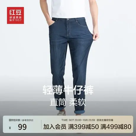 红豆男轻薄直筒牛仔裤微弹23年秋季新款透气舒适百搭裤子骨感有型商品大图