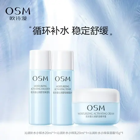 【聚派样】欧诗漫沁润水乳面霜补水保湿舒缓护肤体验装商品大图