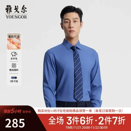 【V系羊毛保暖】雅戈尔23春季新品男士商务斜纹蓄热升温长袖衬衫图片