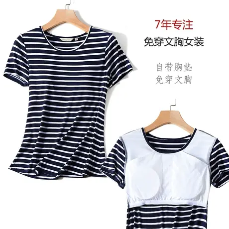 带胸垫短袖体恤女夏季莫代尔蓝白条纹海魂衫修身大码免穿文胸上衣图片