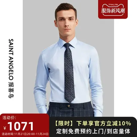 报喜鸟定制衬衫男士商务正装免烫长短袖衬衣职业装上班量身定做图片